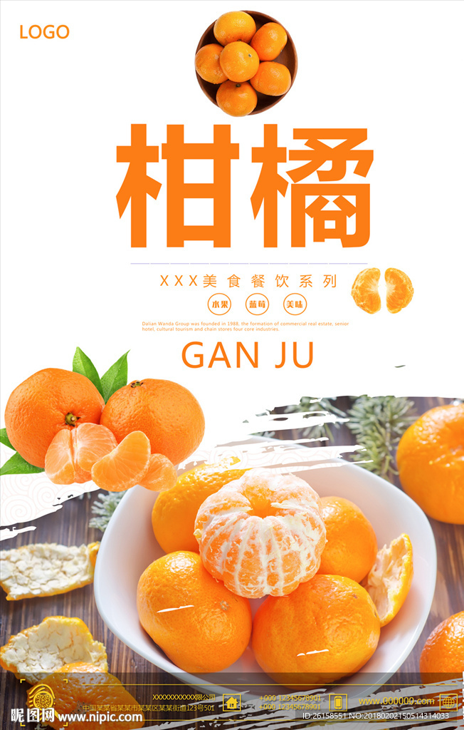 橘子
