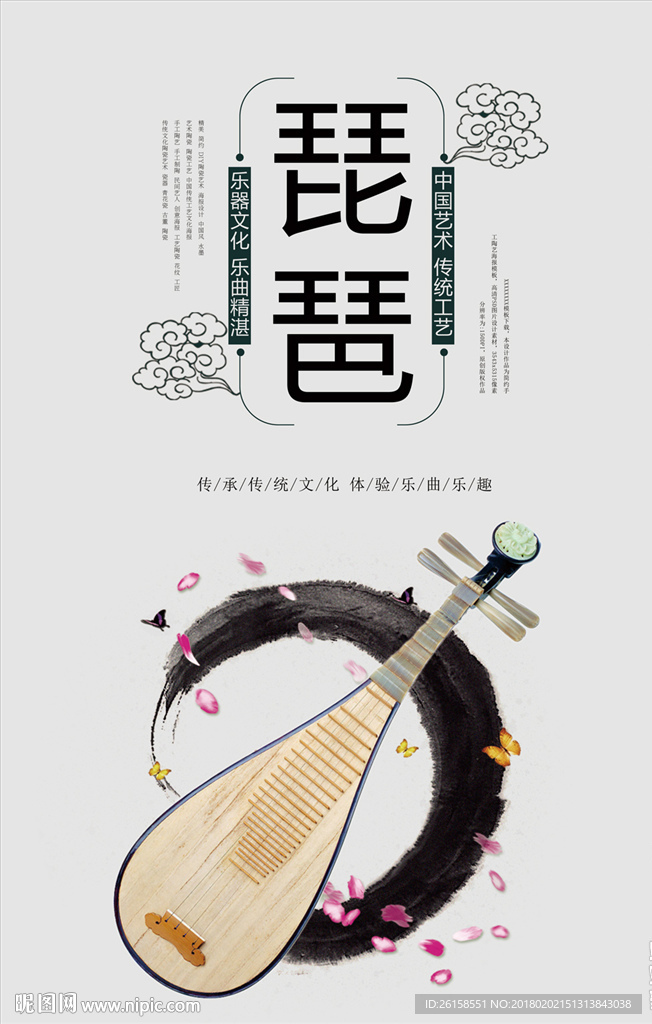 琵琶