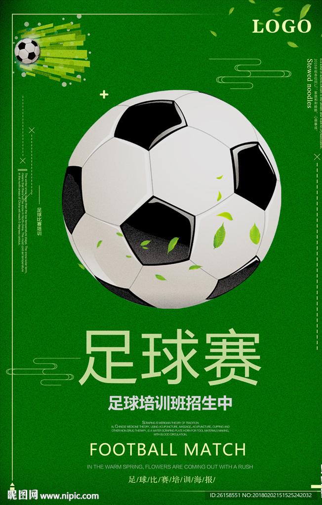 足球