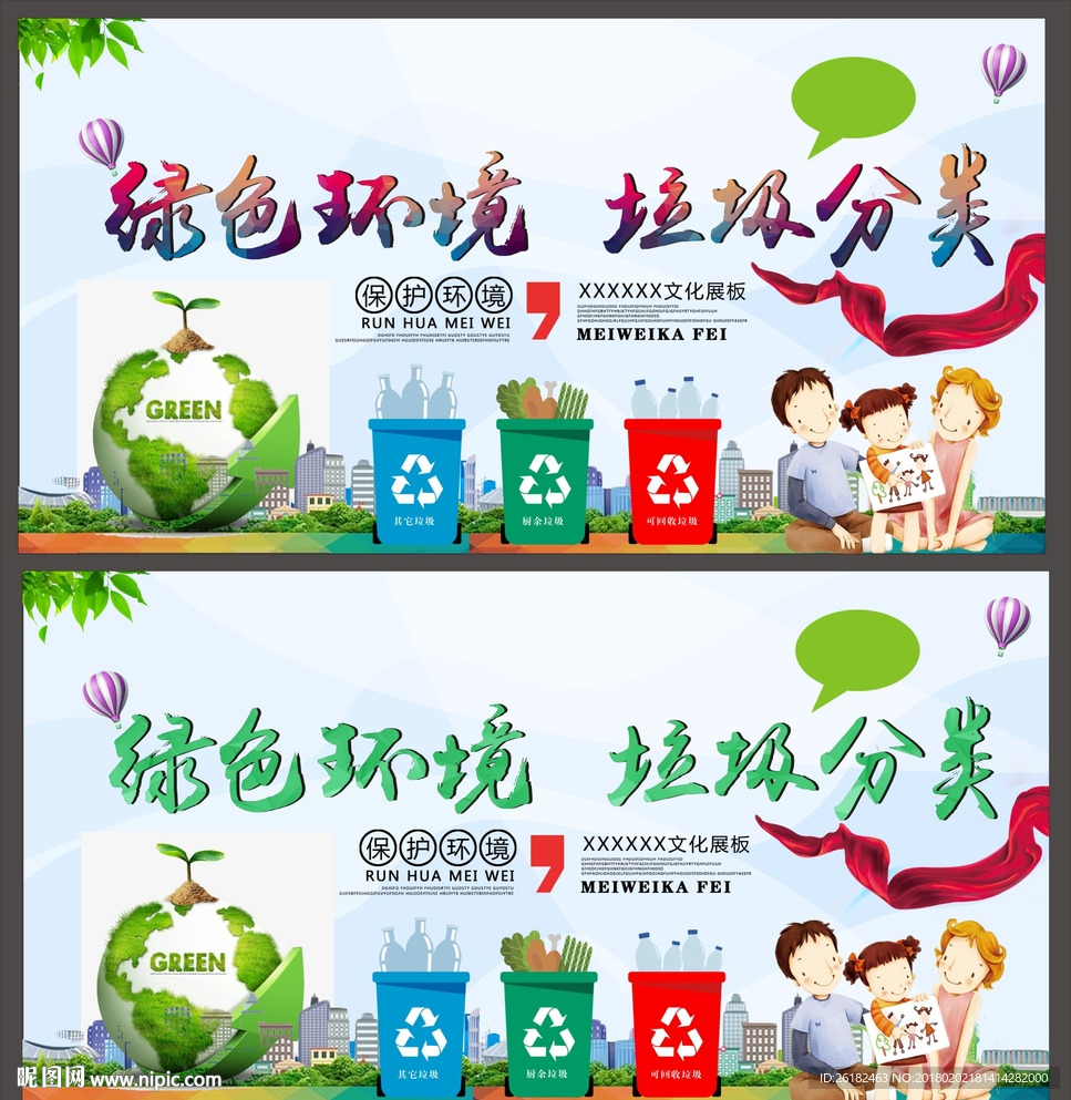 环保