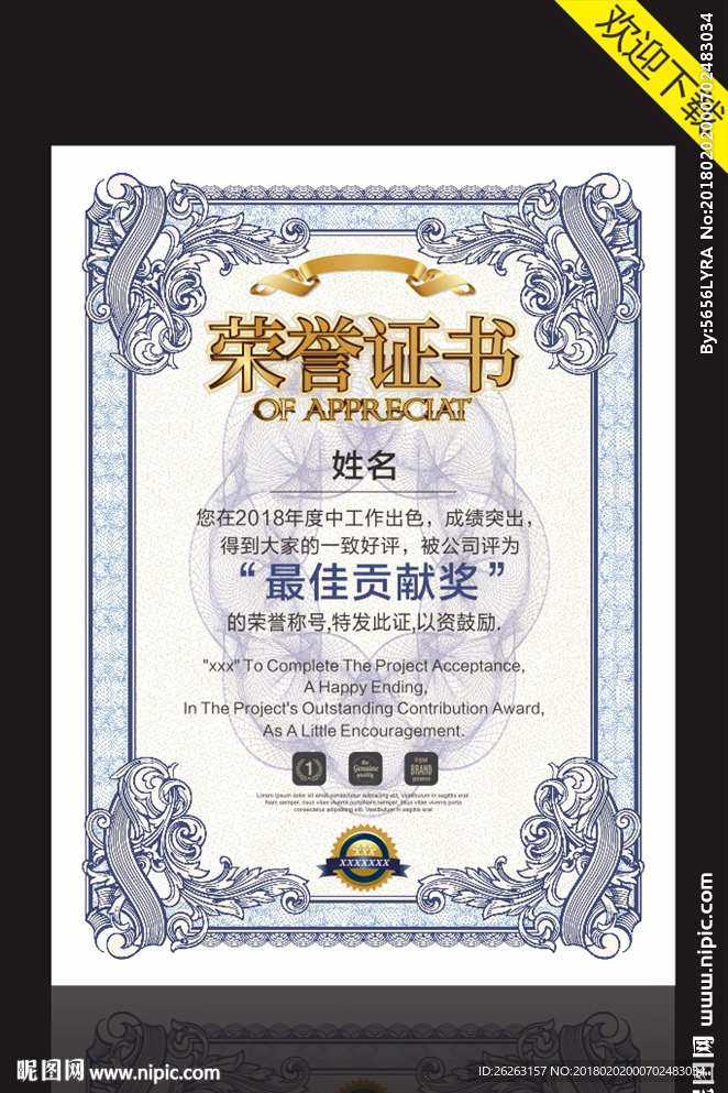 荣誉证书