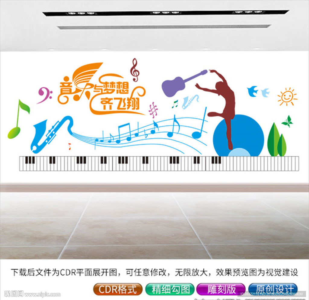 音乐文化墙