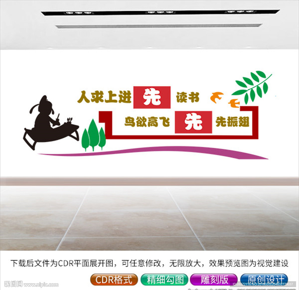 校园文化墙