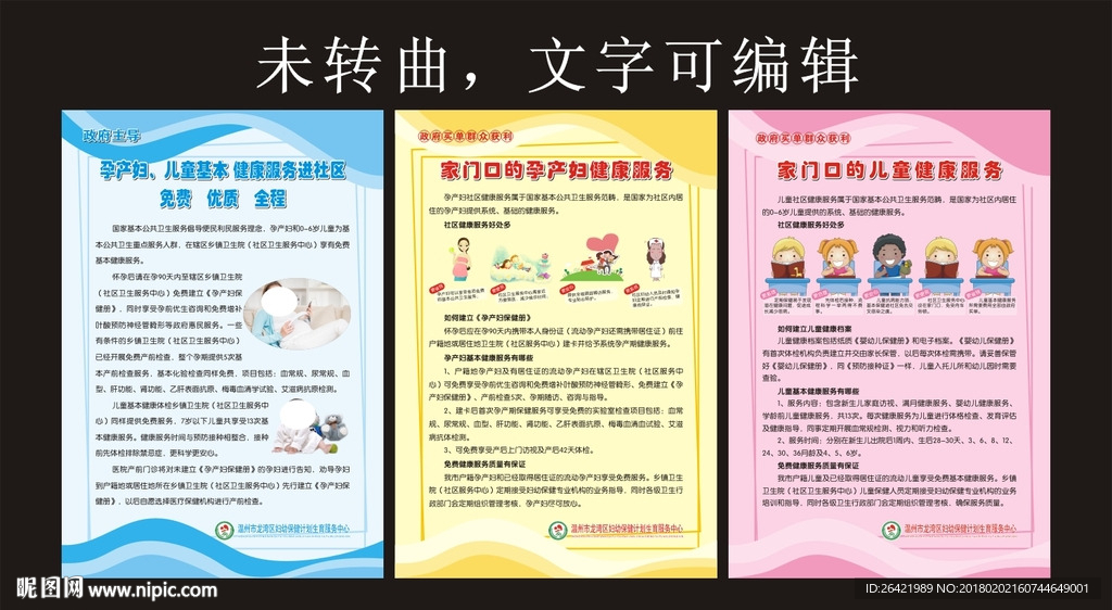 孕产妇健康