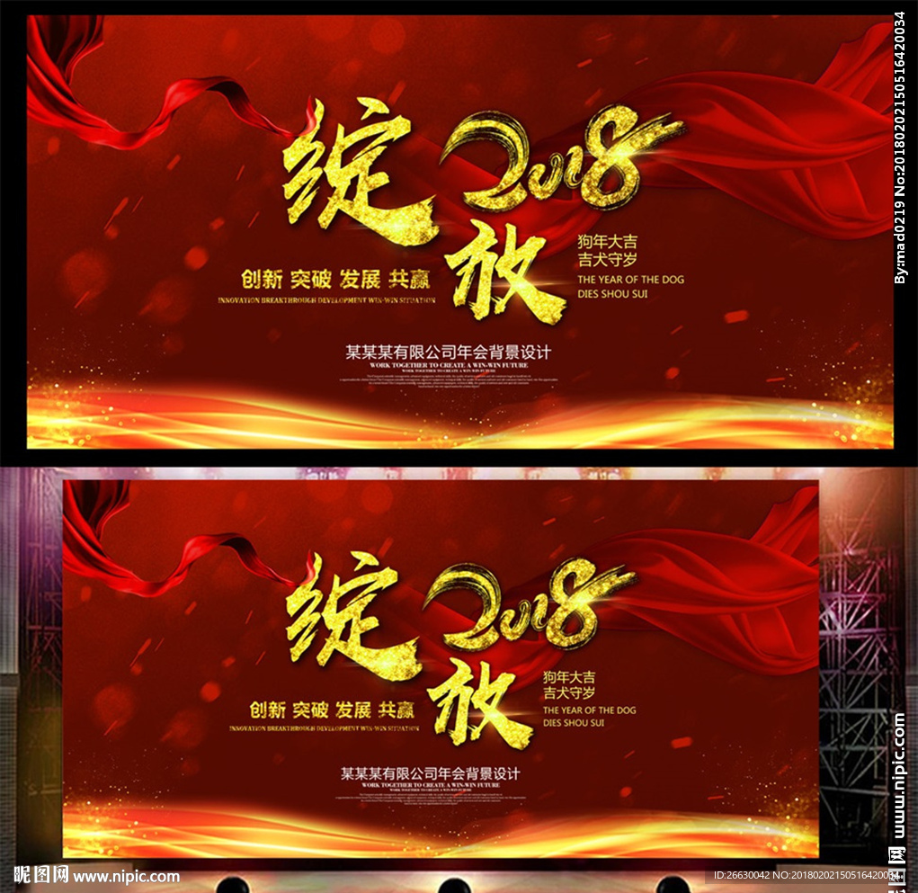 年会舞台背景图片