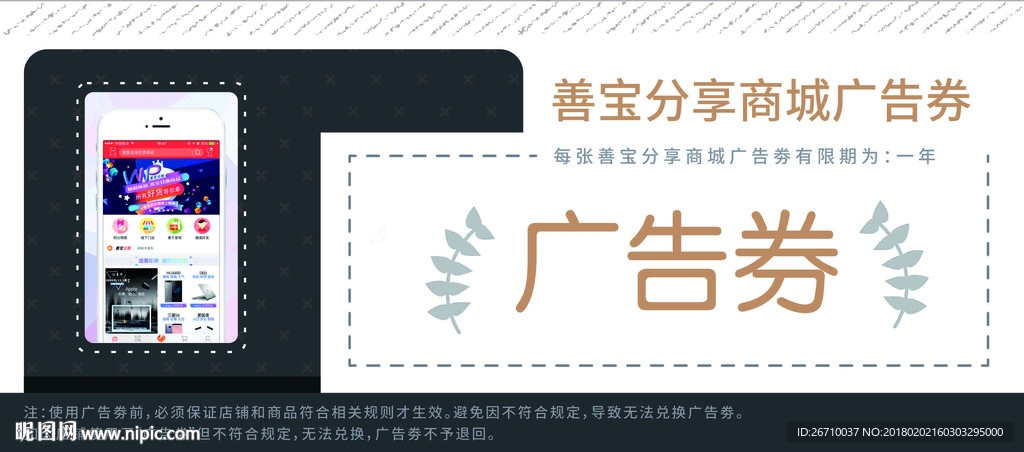 广告券  优惠券