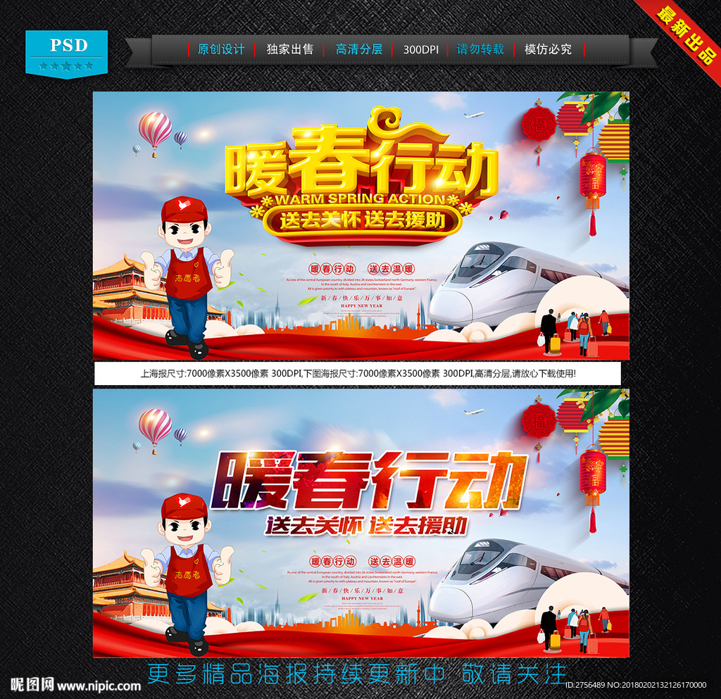 暖春行动