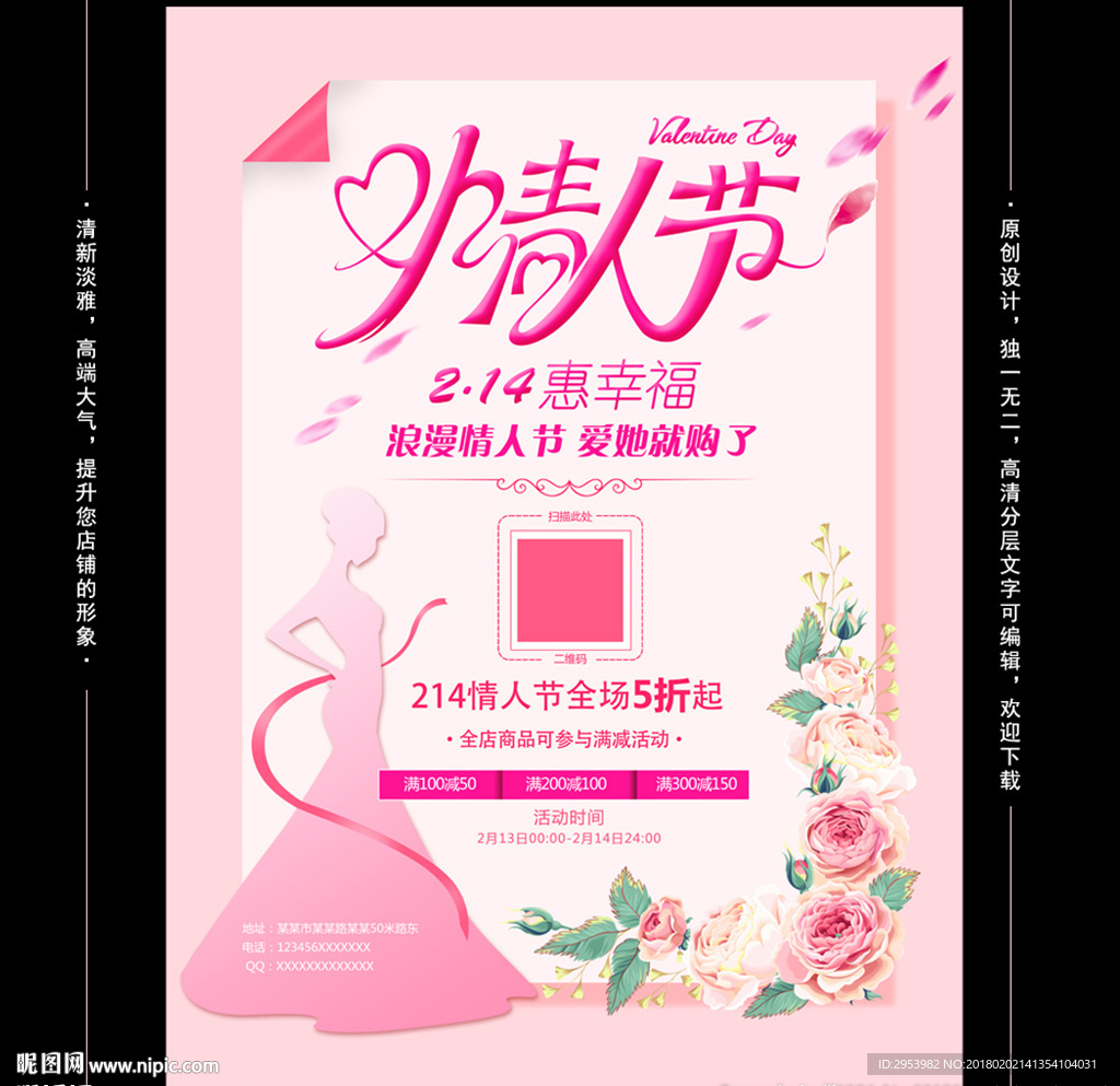 情人节 花店海报