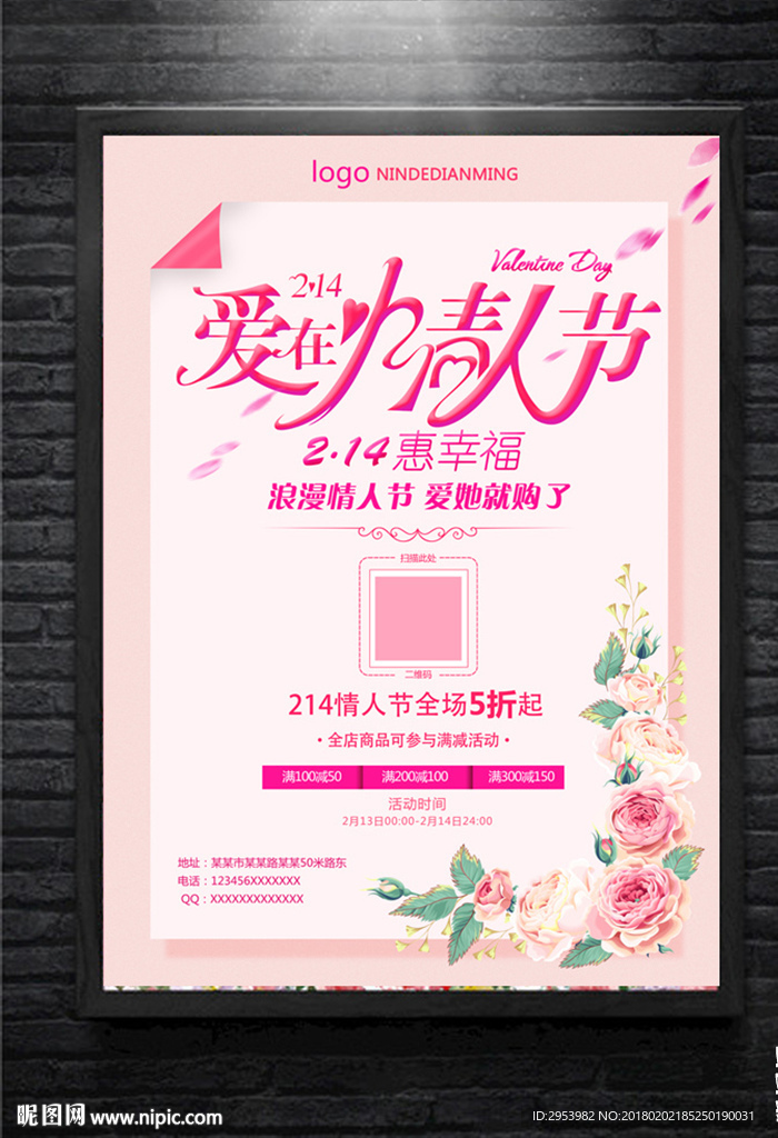 214 情人节 海报