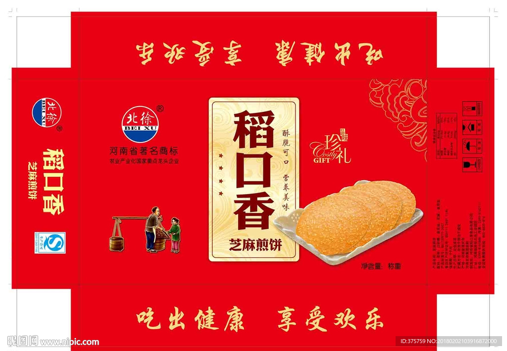 芝麻煎饼箱