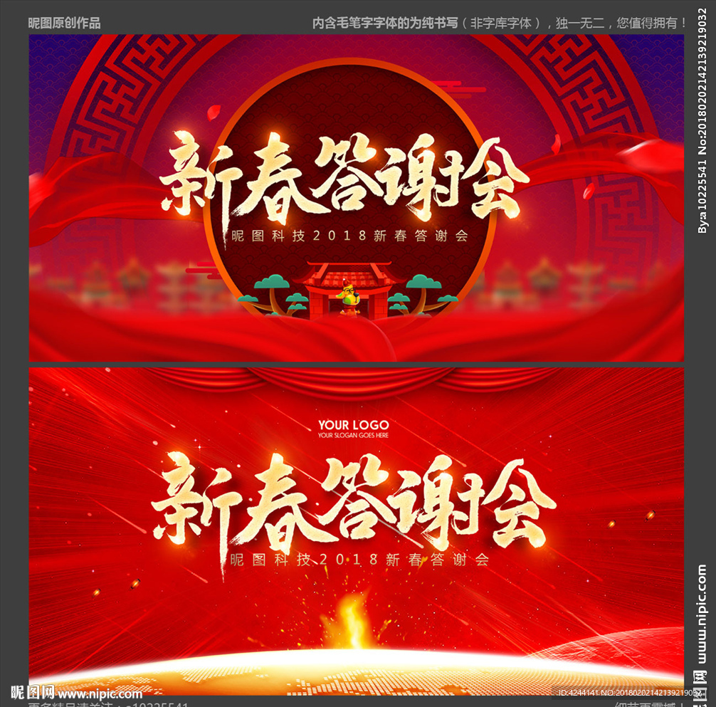 答谢会