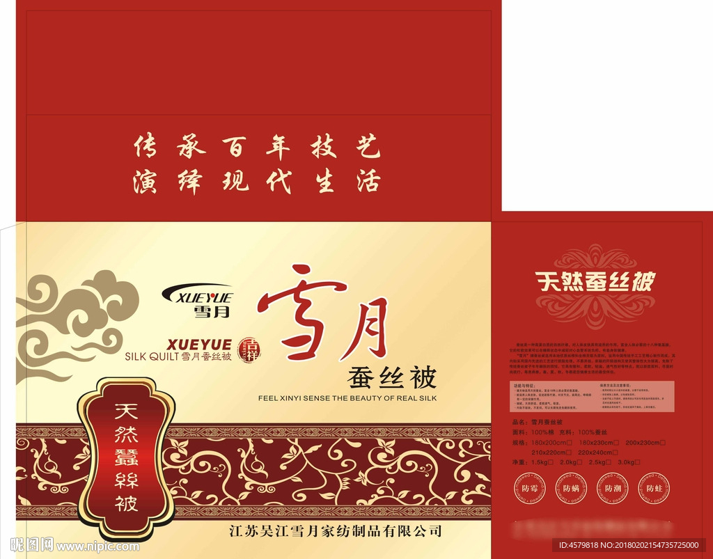 雪月蚕丝被展开图