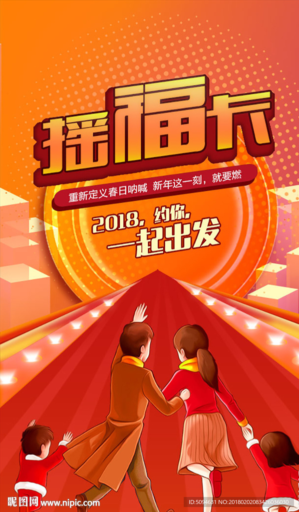 抽福卡逛商业主题活动