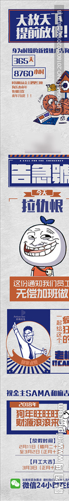 互联网新媒体公司放假通告