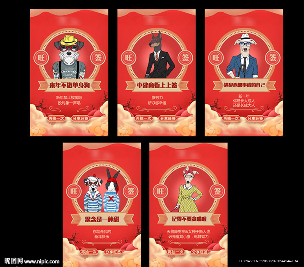 2018 狗年生肖祝福语