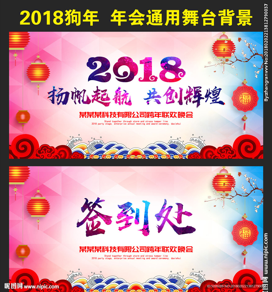 2018企业年会签到墙背景