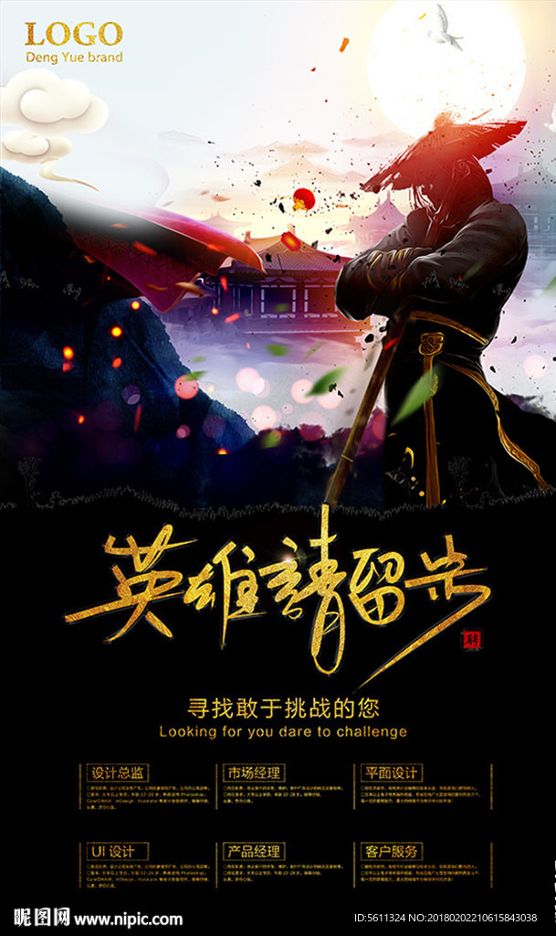 英雄请留步创意招聘海报