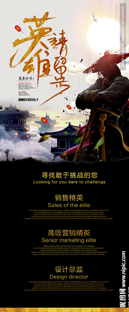 英雄请留步中国风招聘X展架