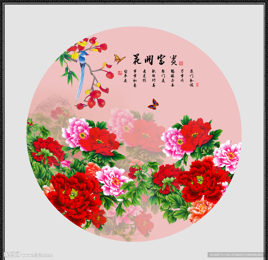 花开富贵