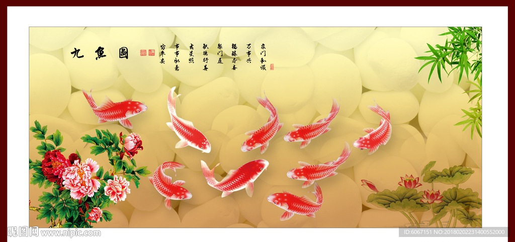 九鱼图