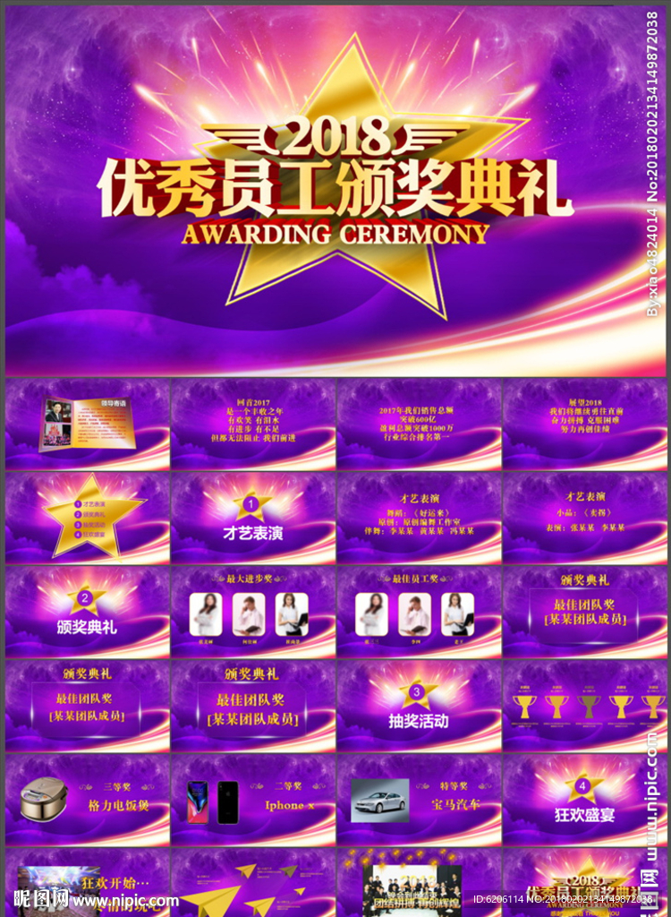 颁奖典礼PPT