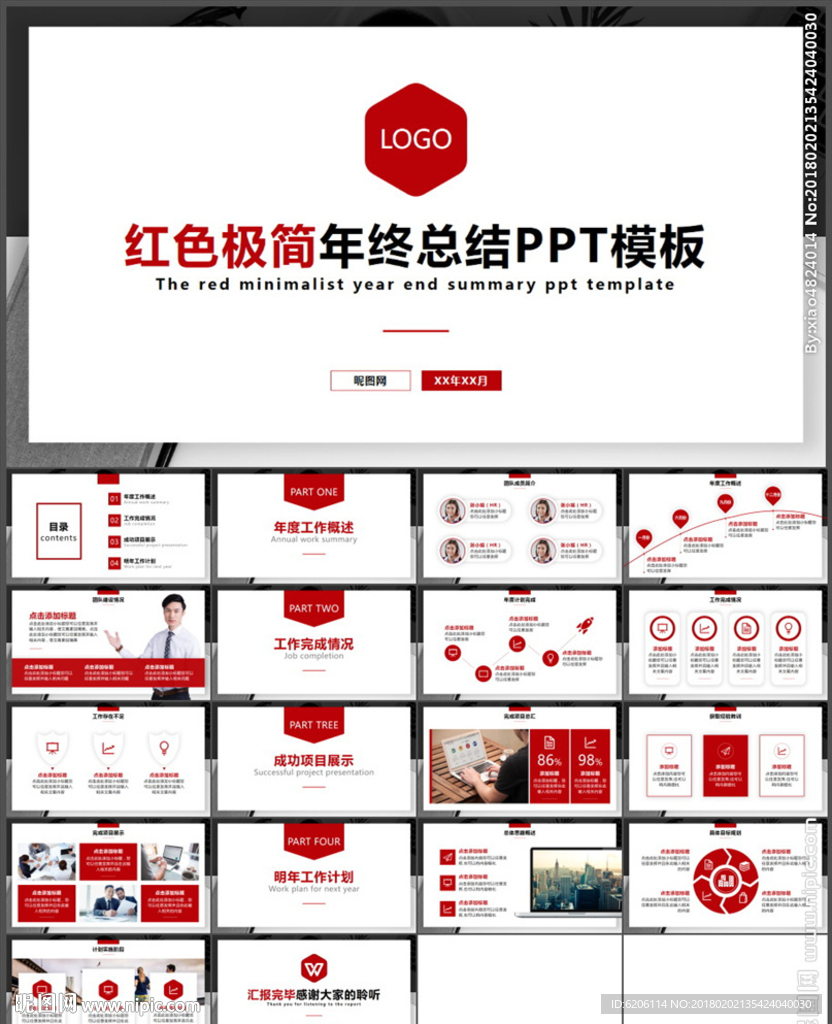 年终总结PPT