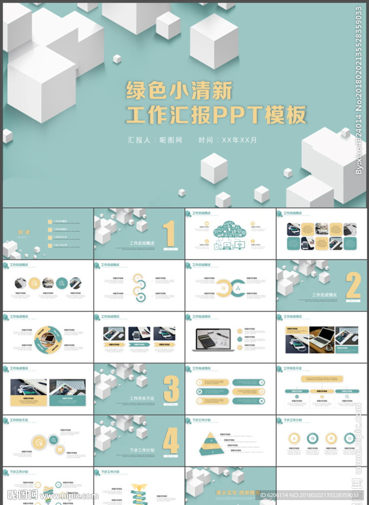 工作汇报PPT