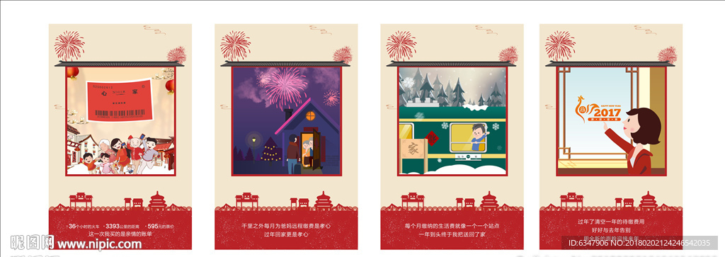 新年回家