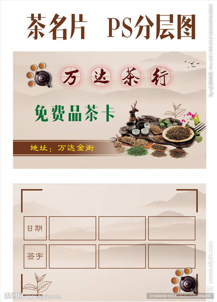 万达茶行