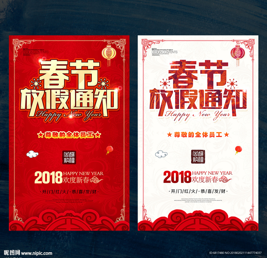 春节放假通知