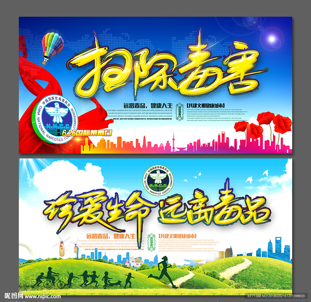 禁毒海报