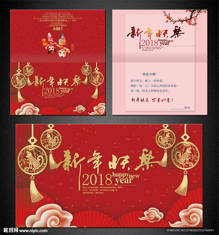 新年贺卡