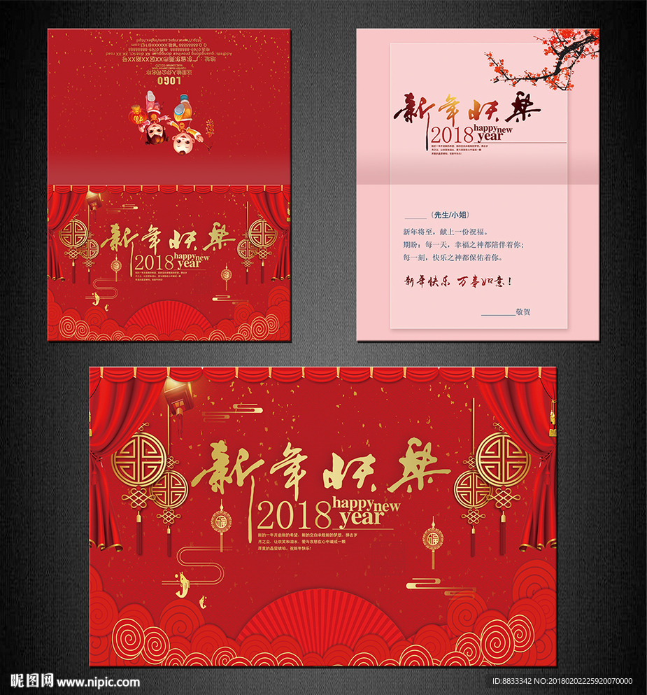 新年贺卡