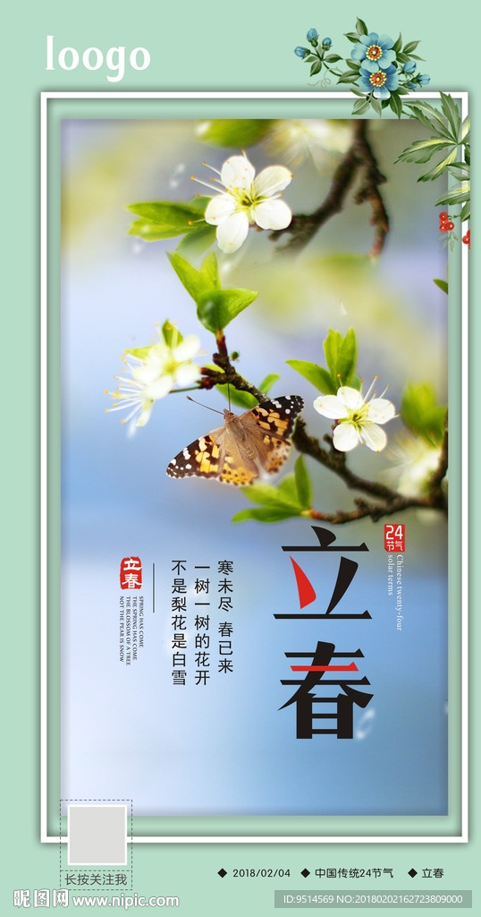 立春微信推广图
