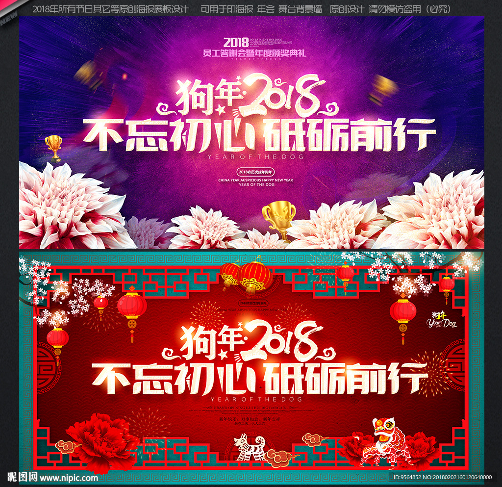 狗年年会