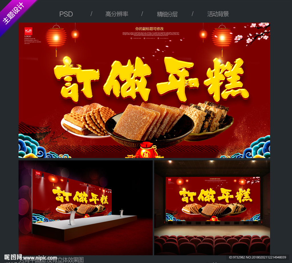 订做年糕
