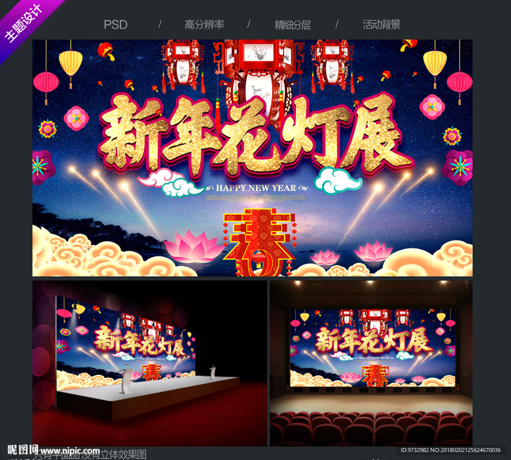 花灯展