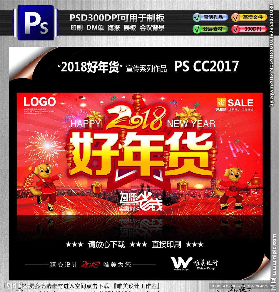 2018好年货