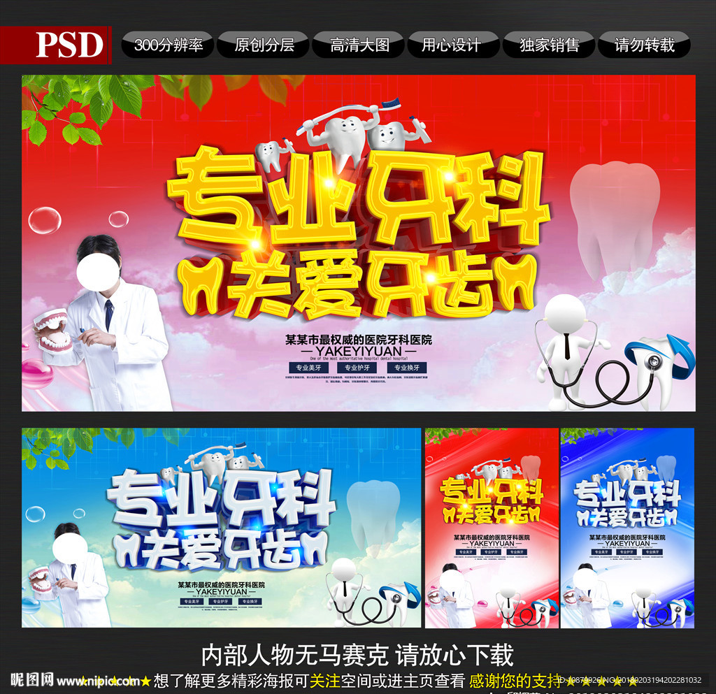 牙科