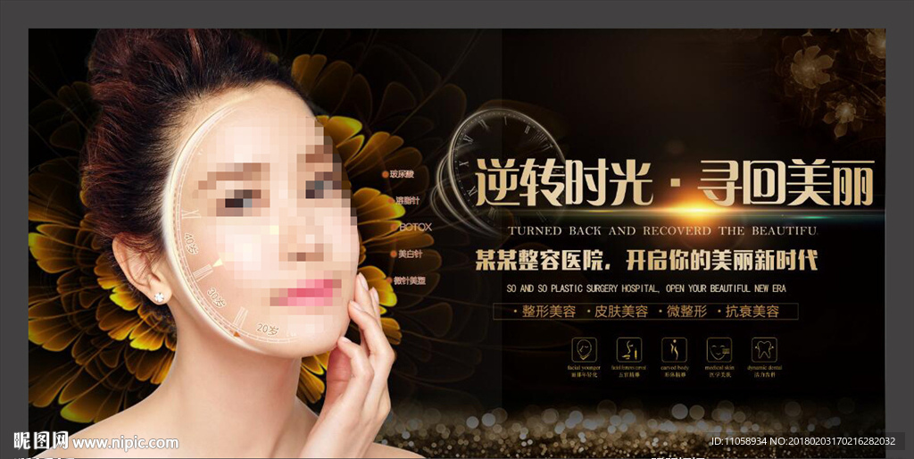 整形逆龄抗衰