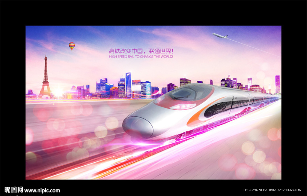 中国高铁联通世界主题创意广告
