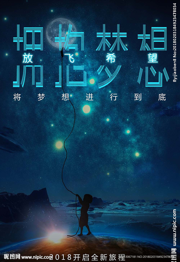 企业文化创意拥抱梦想海报