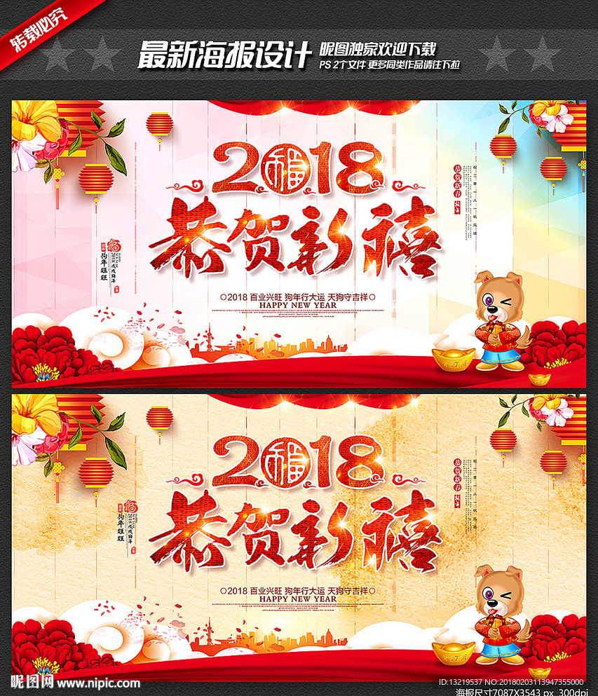 恭贺新禧