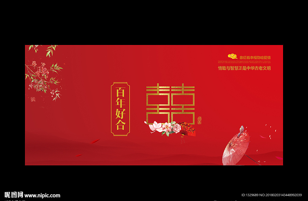 喜字