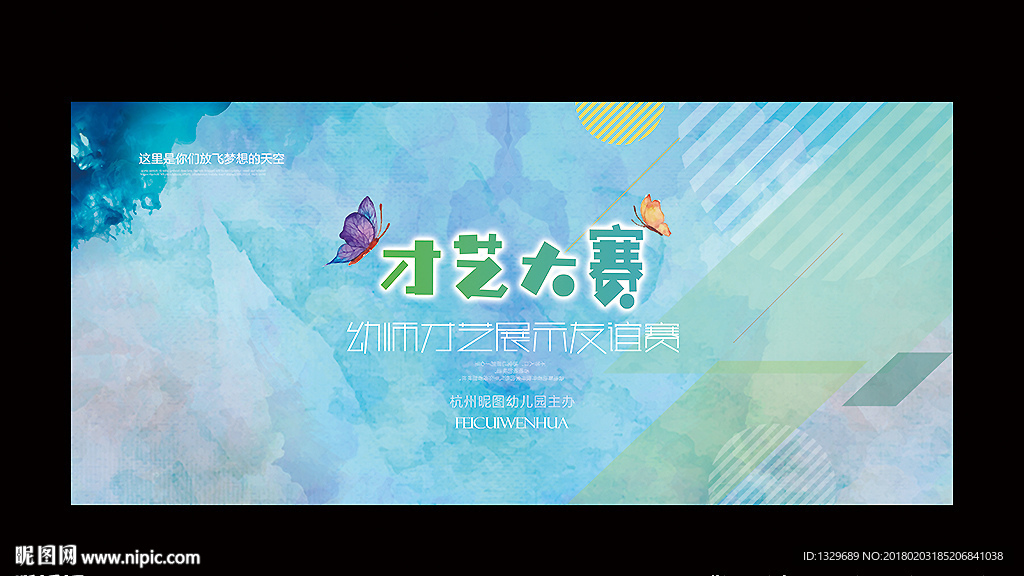 才艺赛