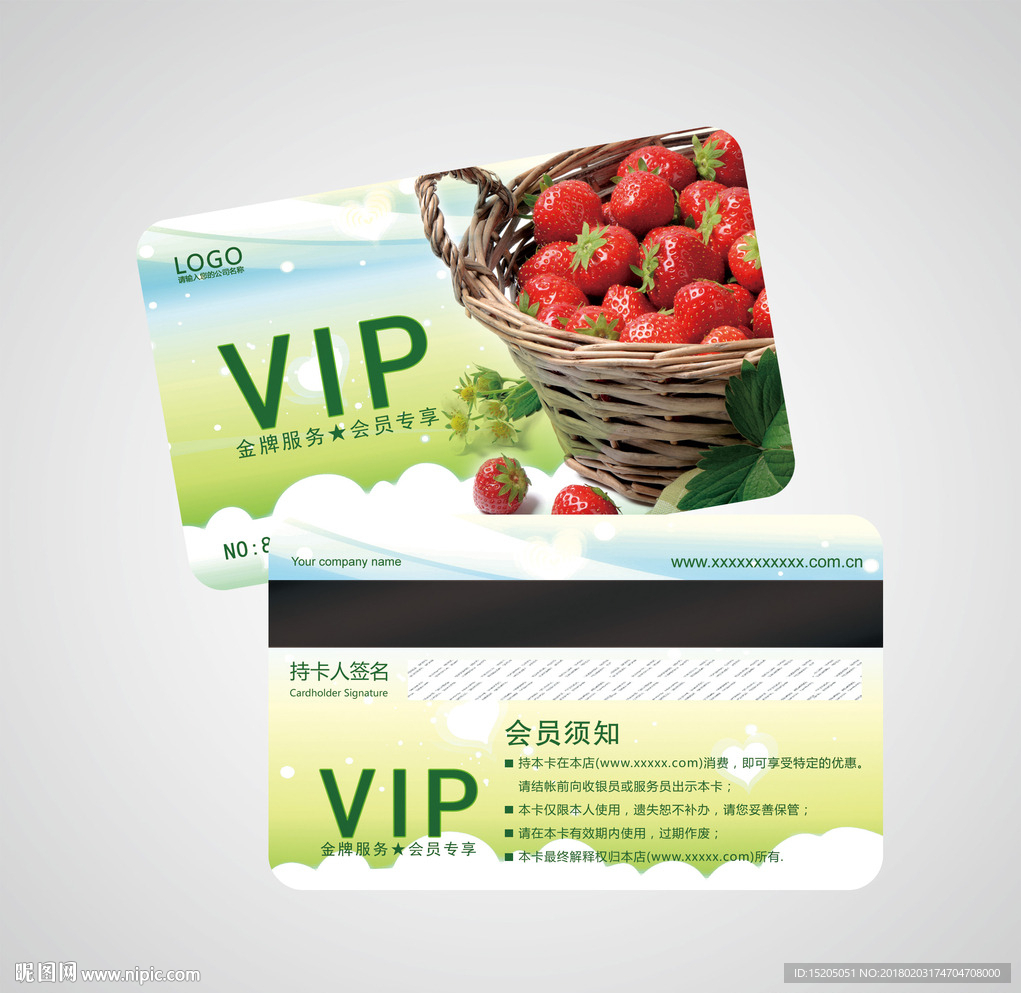 草莓vip卡