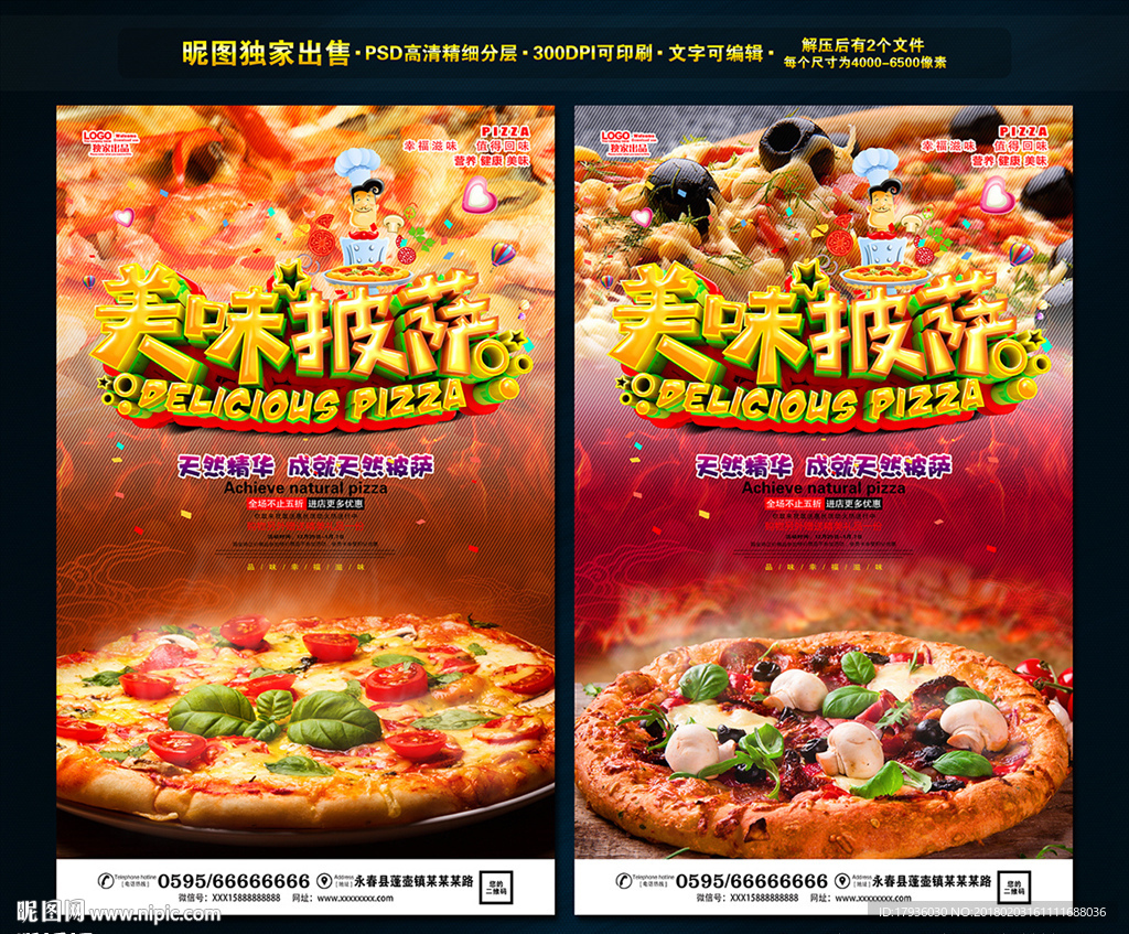 美味披萨