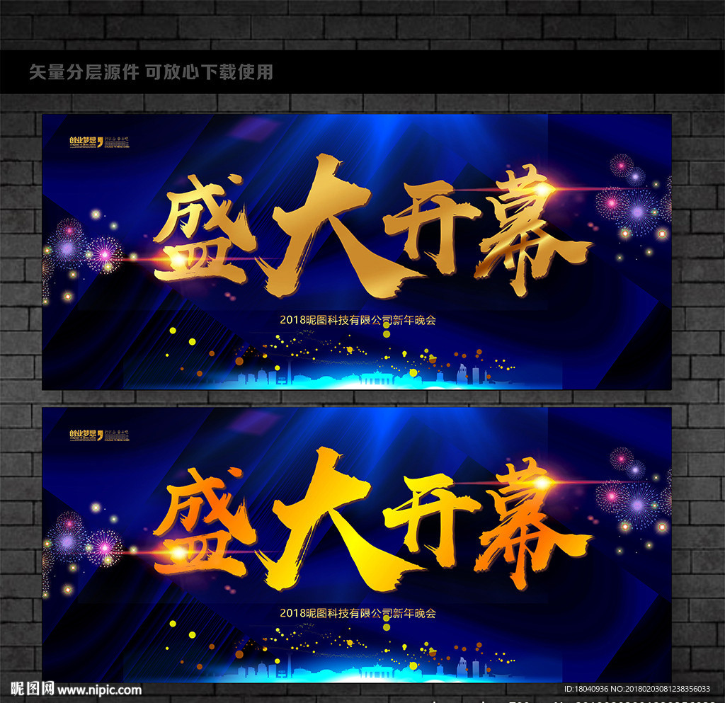 盛大开幕