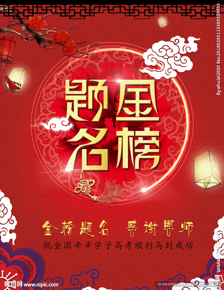 金榜题名