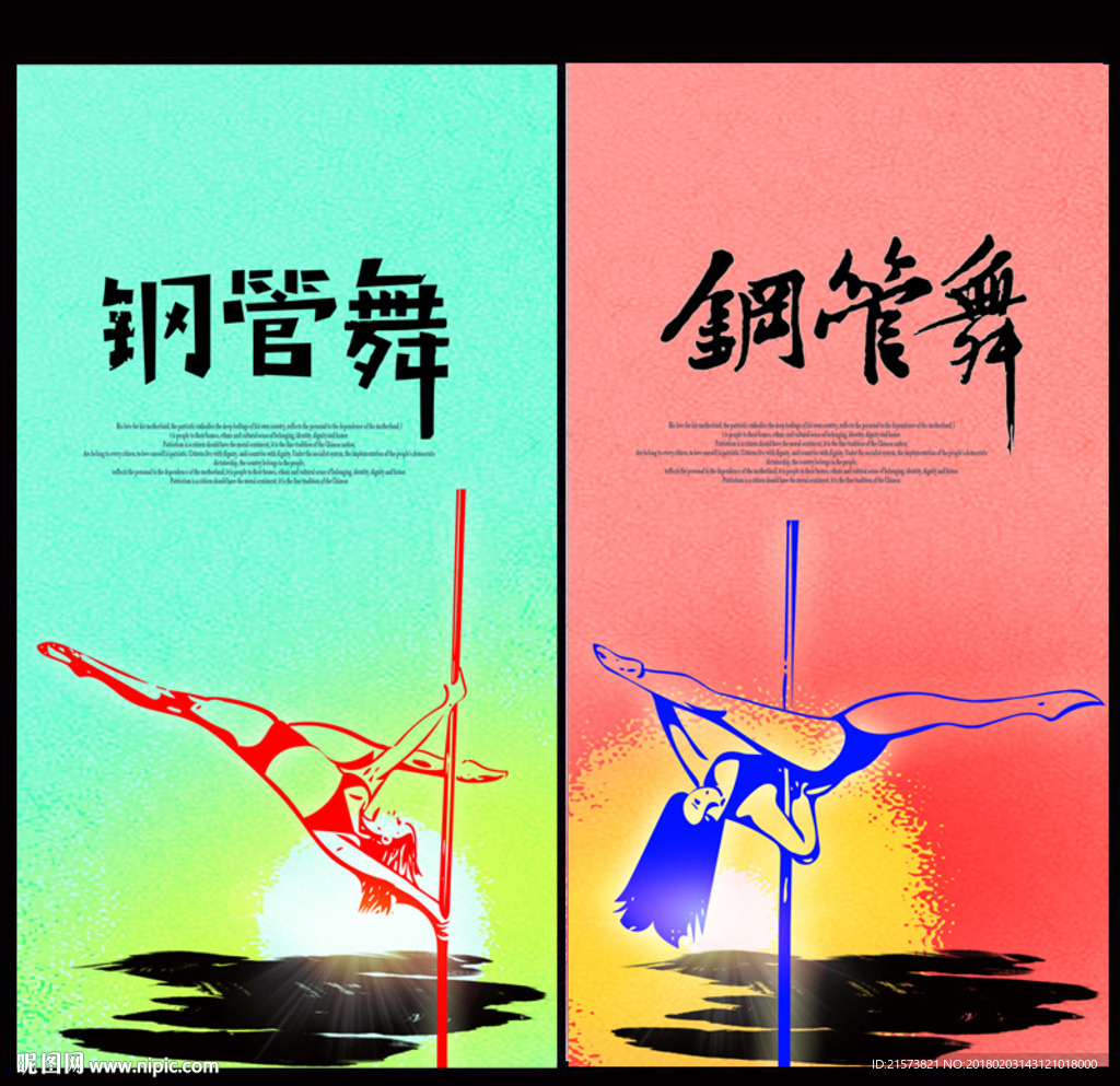 钢管舞